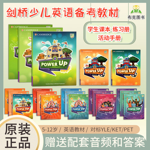 原版剑桥少儿英语powerup剑桥