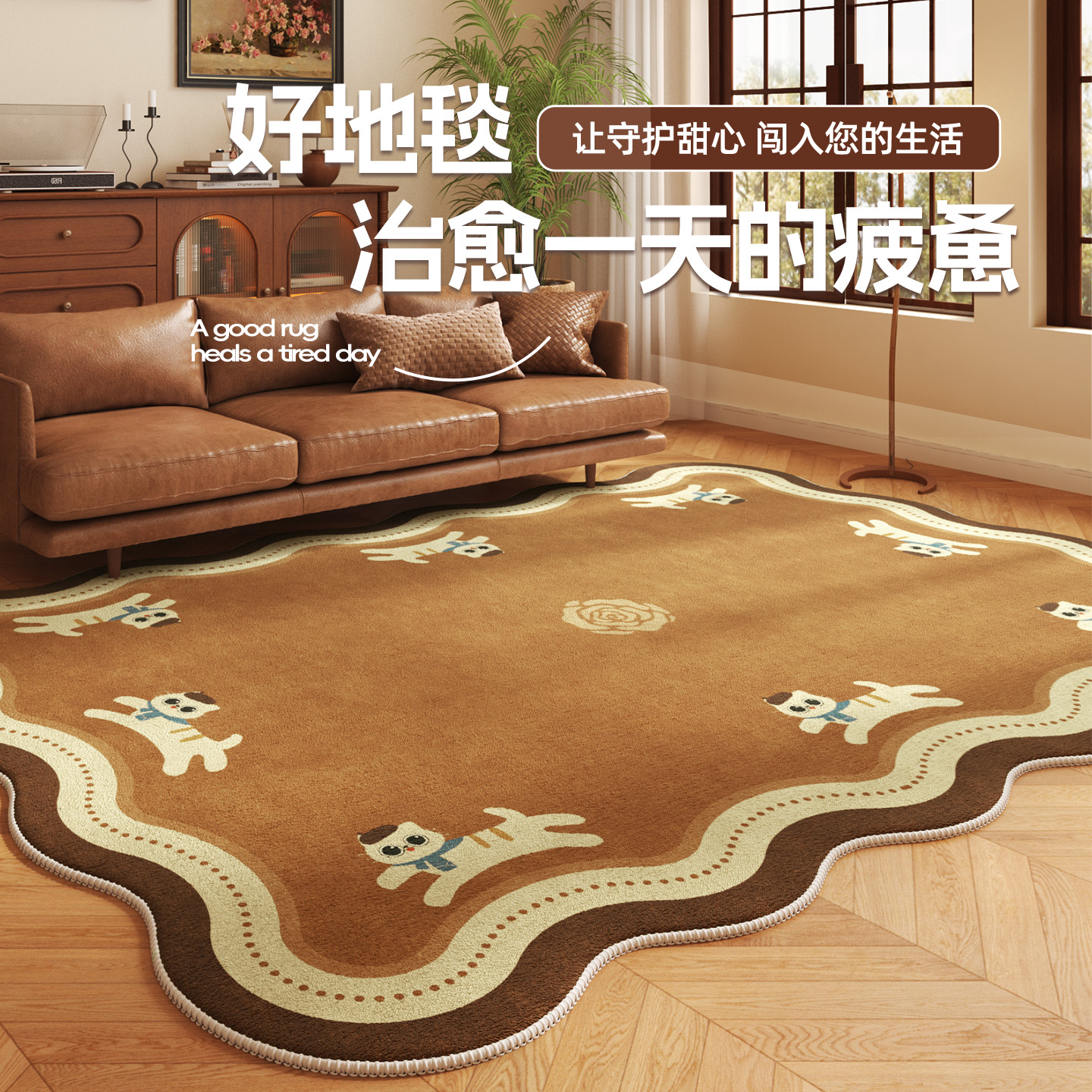 地毯客厅异形棕色可爱复古小狗防水可擦中古风卧室床边不规则地垫