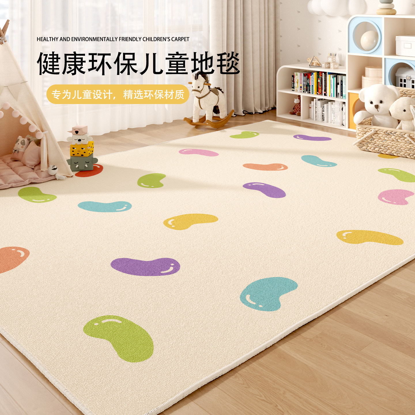 儿童房地毯客厅玩耍娱乐阅读区读书角房间卧室床边短绒地垫