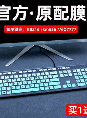 适用于DELL戴尔KB216键盘膜wk/km636保护贴膜灵越一体机AIO5491贴3275 7790台式机3475 3277垫3477防尘罩套