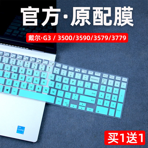 dell戴尔G315游戏本键盘保护膜