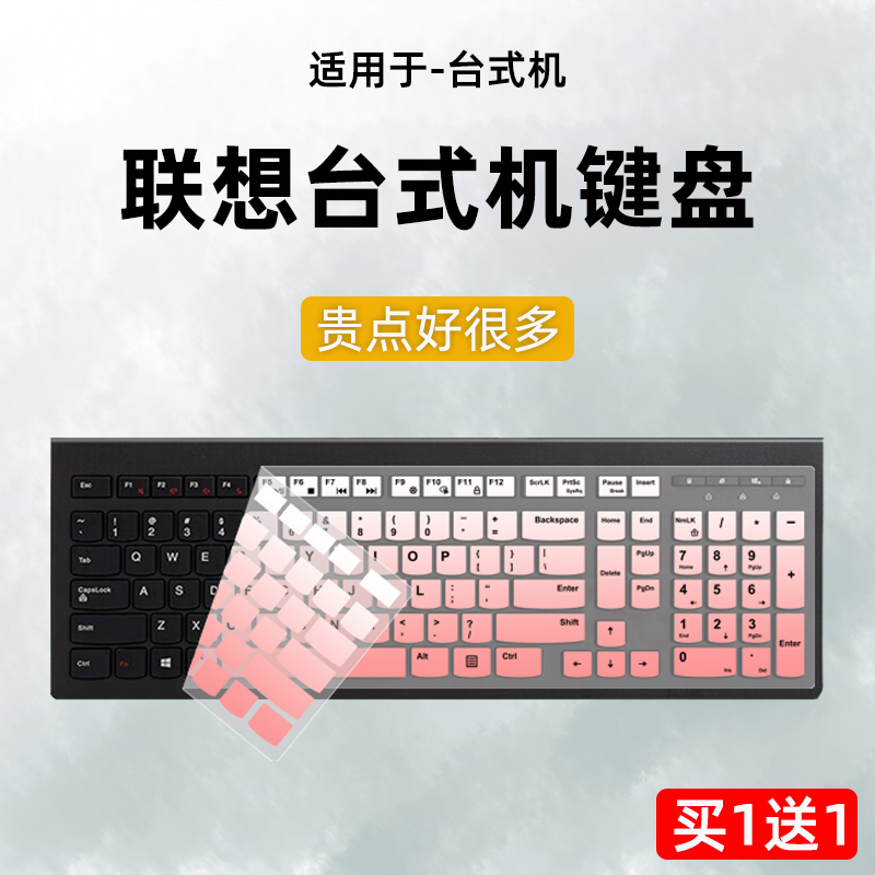 焕爱桂硅胶膜适用于Lenovo联想键盘M120K键盘膜有线键盘M120Pro保护垫台式机Yoga Life办公4X30M39458防尘套 3C数码配件 笔记本键盘保护膜 原图主图