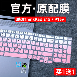 E595防尘套E580 P15s15.6寸E590 E585硅胶罩 e15键盘膜Gen2笔记本P15v保护膜电脑P15 焕爱桂适用于ThinkPad