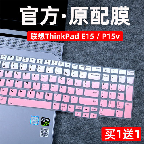 联想ThinkPade15键盘保护膜套