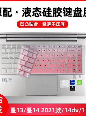 适用于hp惠普星14 2021款键盘膜14dv进阶TPN-Q244电脑保护套星13新11代Q243防尘罩硅胶垫13-bb全覆盖笔记本贴