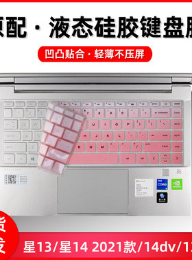 hp惠普进阶硅胶垫13-bb键盘膜