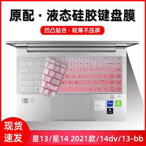 hp惠普进阶硅胶垫13-bb键盘膜