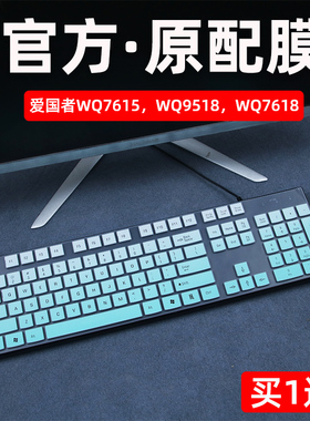 适用台式机键盘膜aigo爱国者WQ7615保护膜无线键盘WQ7618防尘套爱国者WQ9518C办公通用诺必行SK100硅胶按键垫