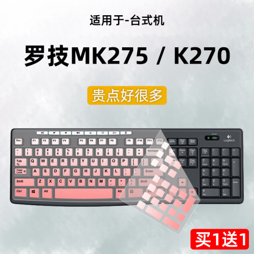罗技MK275/MK295键盘保护膜