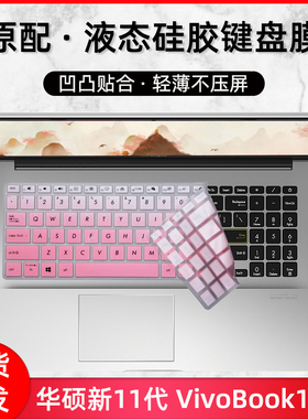 适用华硕VivoBook15X新11代15.6英寸键盘膜S5600F电脑2020款V5050E防尘灵锐M5600IA套保护顽石七代FL8800I贴