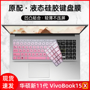 适用华硕VivoBook15X新11代15.6英寸键盘膜S5600F电脑2020款V5050E防尘灵锐M5600IA套保护顽石七代FL8800I贴