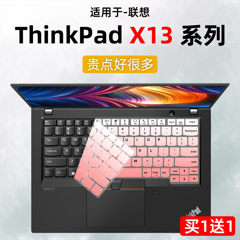 联想ThinkPadX13键盘保护膜