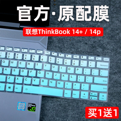 联想ThinkBook14+/14p键盘保护膜