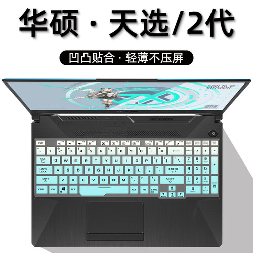 适用于华硕天选键盘膜