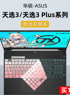 华硕天选3代/FX507Z/FA507R