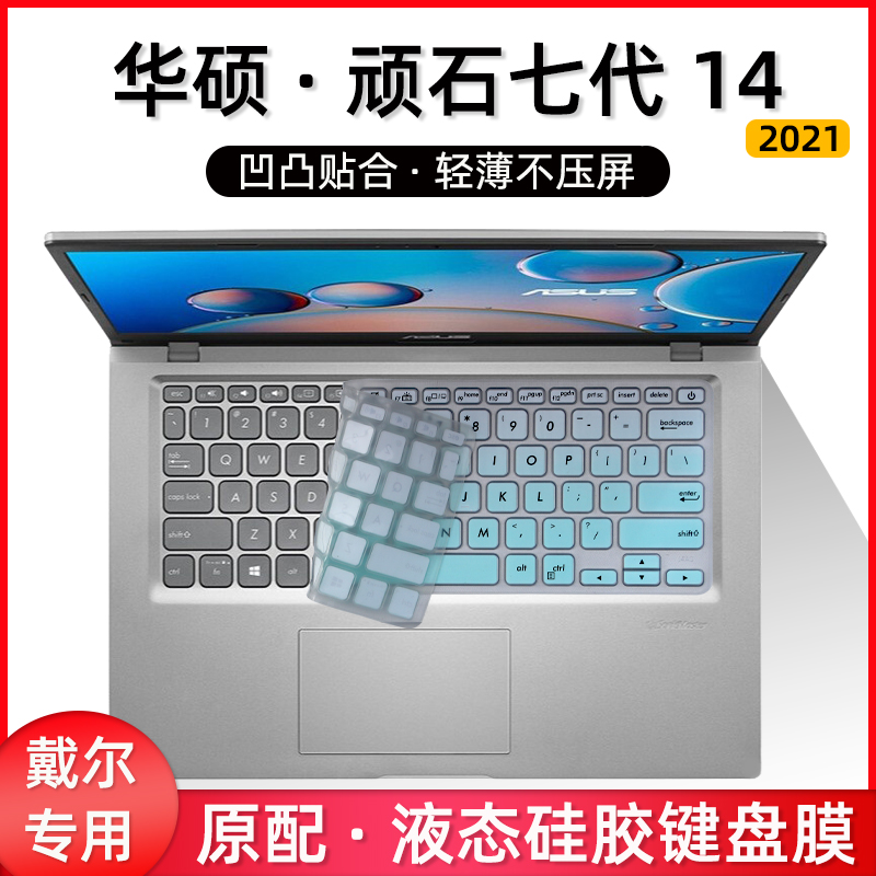 适用华硕顽石七代14键盘膜2021笔记本M4200U防尘套六代S电脑VivoBook14s保护v4200j按键V4000F透明R424硅胶垫-封面