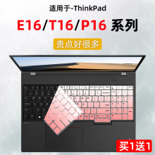 焕爱桂硅胶膜适用于ThinkPad E16键盘膜16英寸笔记本Gen1电脑贴联想T16轻薄本P16Gen2保护垫商务本P16V防尘套