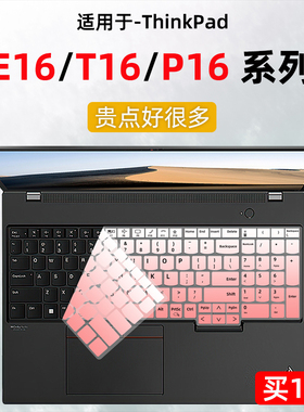 焕爱桂硅胶膜适用于ThinkPad E16键盘膜16英寸笔记本Gen1电脑贴联想T16轻薄本P16Gen2保护垫商务本P16V防尘套