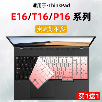 联想ThinkPadE16/T16/P16键盘膜