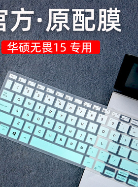 适用于华硕无畏15键盘膜锐龙版M5100U防尘套通用15.6寸笔记本VivoBook15X保护贴电脑V5050E灵锐M5600I硅胶垫