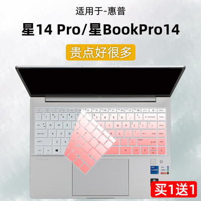 惠普星BookPro14键盘膜