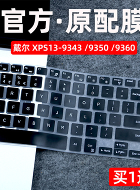适用戴尔键盘膜笔记本戴尔XPS13-9360保护膜超极本9350/9343防尘套电脑灵越15-7548贴膜灵越13WR-3608硅胶罩