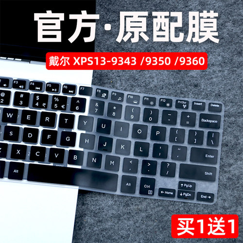戴尔XPS13-9360/9350/9343键盘膜