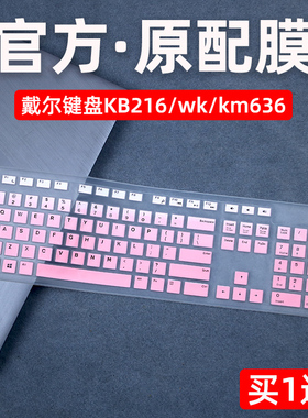 适用戴尔台式机键盘保护膜DELL戴尔kb216键盘膜km/wk636防尘罩一体机灵越3277/3475办公贴AIO5491/5459硅胶套
