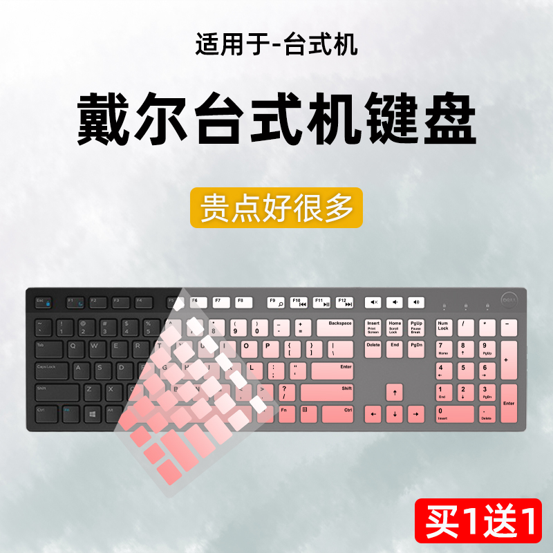 戴尔台式机键盘KB216键盘膜