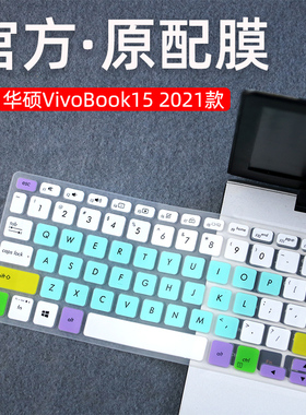 适用于华硕VivoBook15 2021款键盘膜新11代V5200EP防尘套顽石六代FL8700笔记本V5000J电脑贴S5300硅胶保护罩