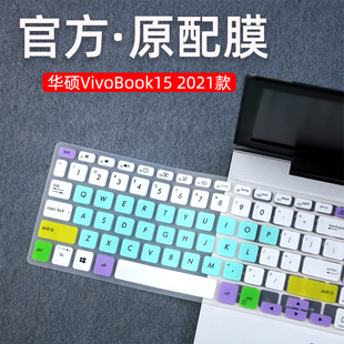 适用于华硕VivoBook15 2021款键盘膜新11代V5200EP防尘套顽石六代FL8700笔记本V5000J电脑贴S5300硅胶保护罩
