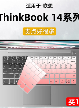 焕爱桂硅胶膜适用于ThinkBook 14+键盘膜G5+IRH笔记本G4+IAP保护G3 ITL/ACL电脑贴14pGen3联想14s Yoga防尘套