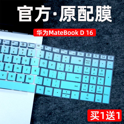 适用于16英寸华为键盘保护膜HUAWEI华为MateBook D16键盘膜12代酷睿版笔记本RLEF-16防尘套垫d16电脑贴硅胶罩