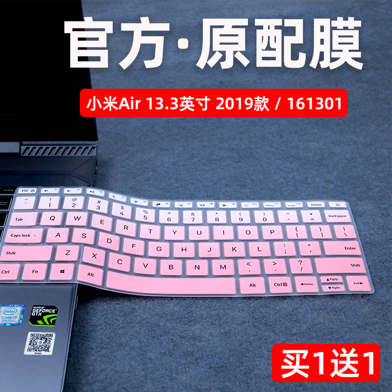 適用于小米Air 13.3英寸鍵盤膜2019款筆記本電腦小米air13防塵套貼161301-CN/DA/EA/FB保護(hù)墊161302-AA硅膠罩