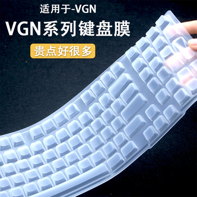 VGNV98Pro极地狐键盘保护膜