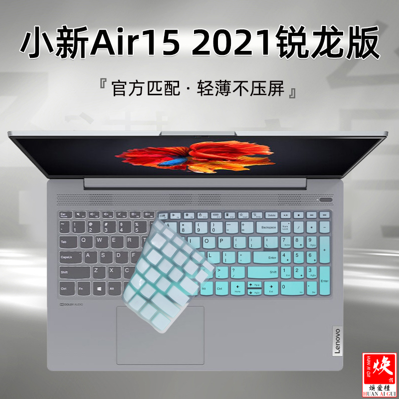 适用联想小新键盘膜Air15 2021款锐龙版15.6寸笔记本电脑小新15ARE2020防尘套ThinkBook15p贴膜R7硅胶保护罩-封面