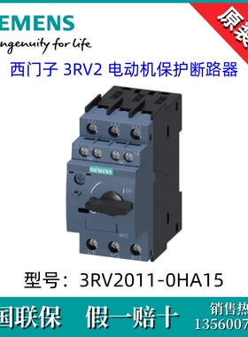 3RV20110HA15原装SIEMENS/西门子3RV2011-0HA15  0.55-0.8A断路器