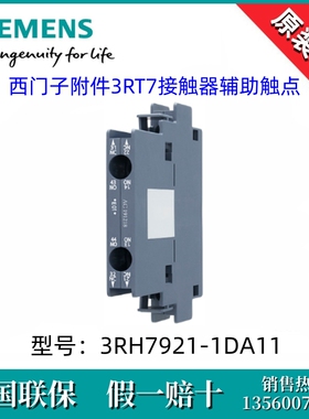 SIEMENS西门子3RH79211DA11原装3RH7921-1DA11附件接触器辅助触点