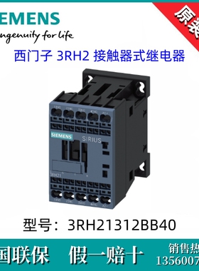 SIEMENS西门子3RH21312BB40全新原装3RH2131-2BB40接触器式继电器