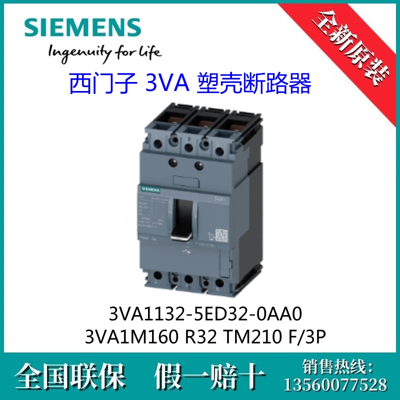 3VA11325ED320AA0 SIEMENS/西门子3VA1132-5ED32-0AA0塑壳断路器