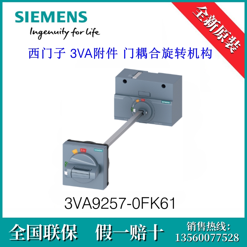 3VA92570FK61 SIEMENS/西门子3VA9257-0FK61附件门耦合旋转机构