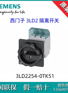 3LD22540TK51全新原装西门子3LD2254-0TK51隔离开关 3P/32A 现货