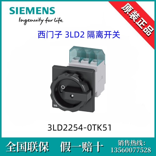 3LD22540TK51全新原装西门子3LD2254-0TK51隔离开关 3P/32A 现货
