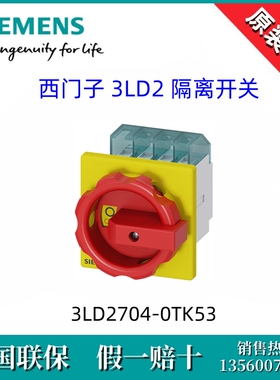 3LD27040TK53全新原装西门子3LD2704-0TK53隔离开关 3P 100A 现货