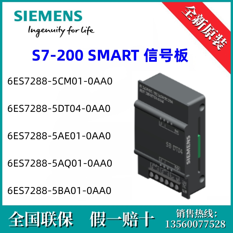 6ES72885AQ010AA0西门子6ES7288-5AQ01-0AA0 S7-200SMART SB AQ01