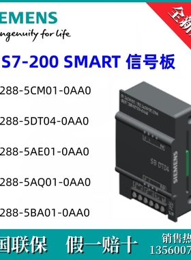 6ES72885AE010AA0西门子6ES7288-5AE01-0AA0 S7-200SMART SB AE01