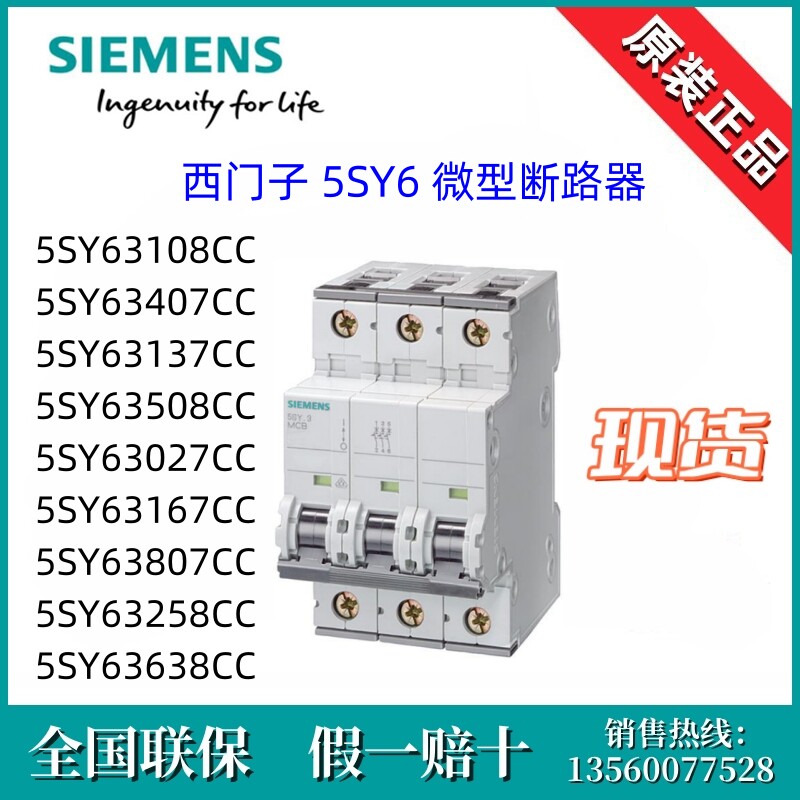 5SY63108/3407/3137/3508/3027/3167/3807/3258CC/363-8CC西门子