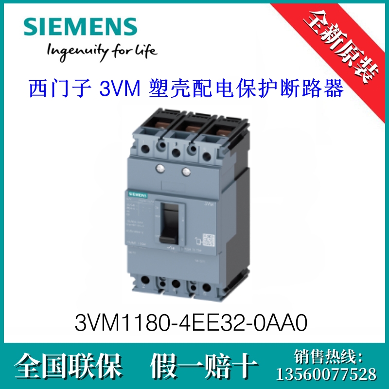3VM11804EE320AA0原装SIEMENS/西门子3VM1180-4EE32-0AA0 断路器
