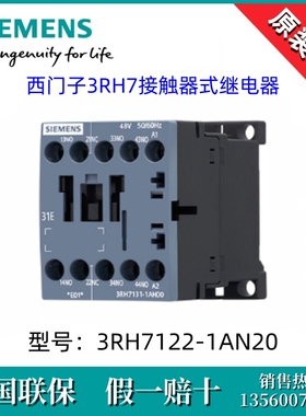 SIEMENS西门子3RH71221AN20全新原装3RH7122-1AN20接触器式继电器