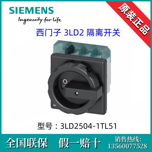 西门子3LD25041TL51德国原装进口3LD2504-1TL51隔离开关 4P/63A